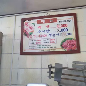 함양식당 리뷰 사진