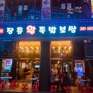 장충왕족발 대표 사진