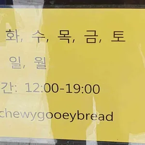 츄이구이브레드 리뷰 사진