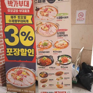 박가부대찌개 리뷰 사진