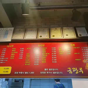 금광루 리뷰 사진