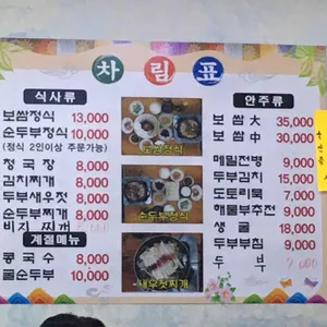고봉산순두부마을 리뷰 사진