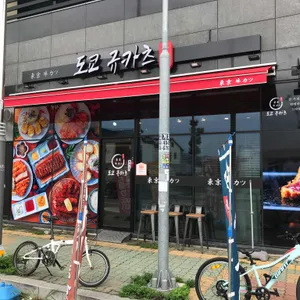 도쿄규카츠 리뷰 사진