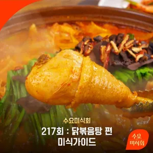 당산마루 능이버섯삼계탕 사진