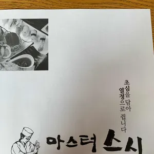 마스터스시 리뷰 사진