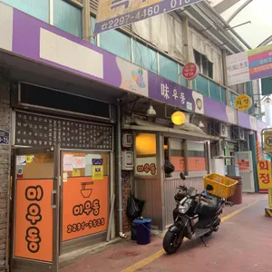 미우동 리뷰 사진