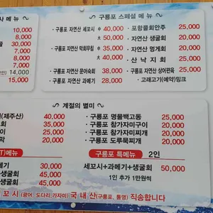 구룡포막회 리뷰 사진
