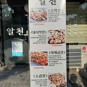 알천 리뷰 사진