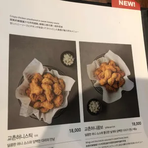 교촌치킨 리뷰 사진