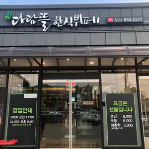 다담뜰한식뷔페 리뷰 사진