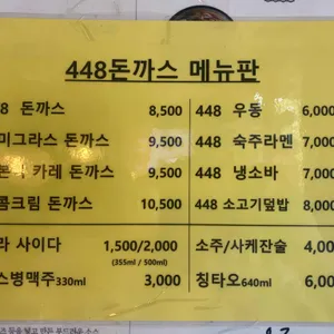 448돈까스 리뷰 사진