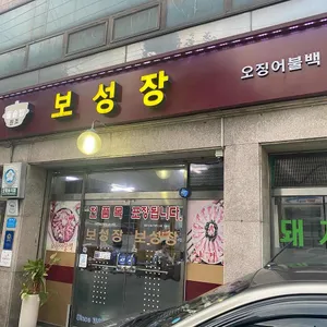 보성장 리뷰 사진