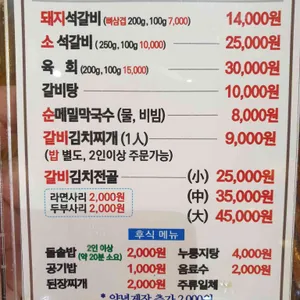 태조석갈비 리뷰 사진