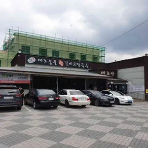 태조석갈비 리뷰 사진