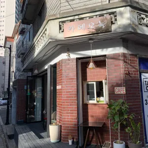 카페 오늘 리뷰 사진