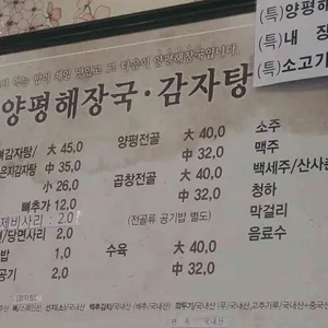 양평큰뚝배기해장국 리뷰 사진
