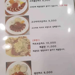 돈길 수제돈까스 리뷰 사진