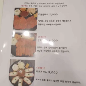 돈길 수제돈까스 리뷰 사진