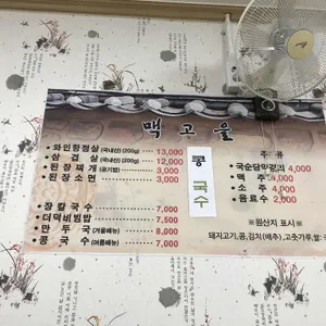 맥고을 리뷰 사진