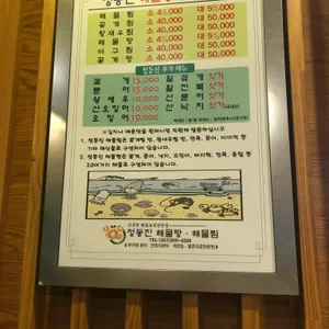 정동진해물탕 리뷰 사진