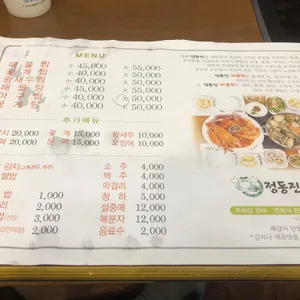 정동진해물탕 리뷰 사진