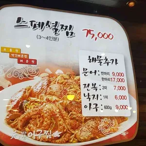 원마산아구찜 리뷰 사진
