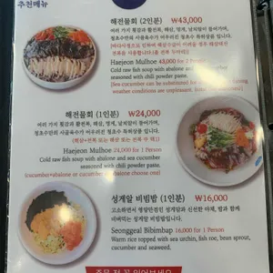 청초수물회 리뷰 사진