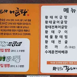 박선희황태어글탕 리뷰 사진