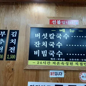 버섯칼국수 리뷰 사진