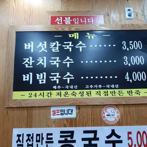 버섯칼국수 리뷰 사진