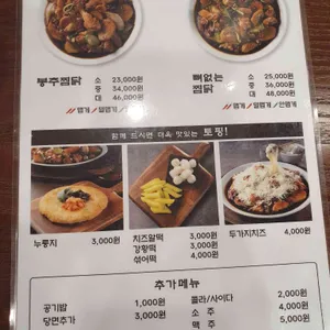 봉추찜닭  리뷰 사진