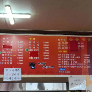 동해반점 리뷰 사진