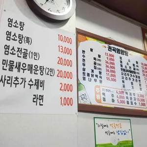 권곡동 영양탕 리뷰 사진
