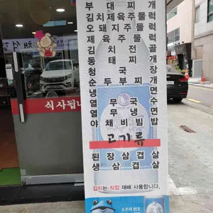 의정부부대찌개 된장삼겹살 리뷰 사진