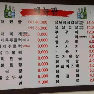 의정부부대찌개 된장삼겹살 리뷰 사진
