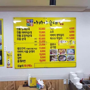 북청전통아바이순대 리뷰 사진