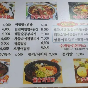 명가 맛있는 밥집 리뷰 사진