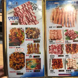 신해마랑탕500양꼬치 리뷰 사진