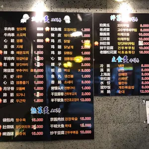 신해마랑탕500양꼬치 리뷰 사진