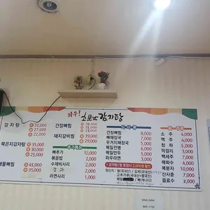 와우소문난감자탕 리뷰 사진