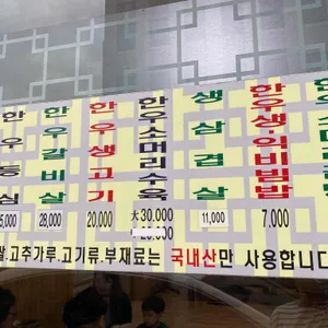 조양식육식당 리뷰 사진