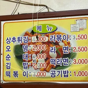 산수분식 리뷰 사진