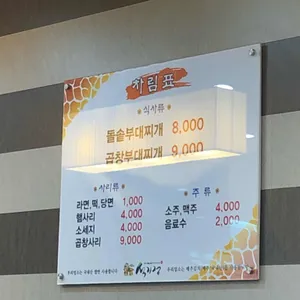 석기정돌솥부대찌개 리뷰 사진