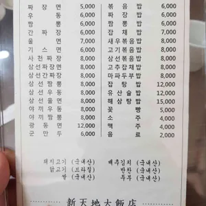 신천지대반점 리뷰 사진