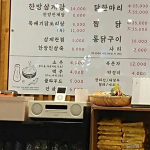 한방삼계탕 리뷰 사진