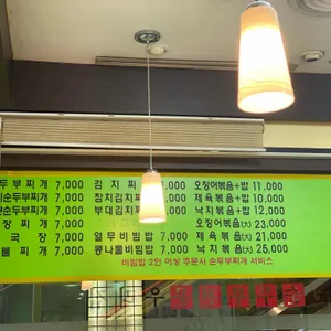 우리집순두부 리뷰 사진