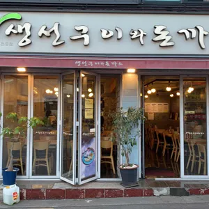생선구이와돈까스2 리뷰 사진