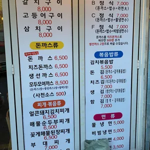 생선구이와돈까스2 리뷰 사진