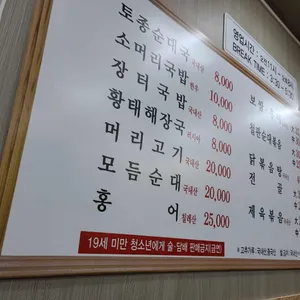 조양토종순대국 리뷰 사진