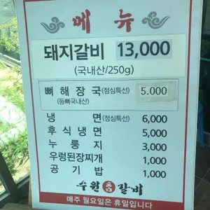 수원참갈비 리뷰 사진